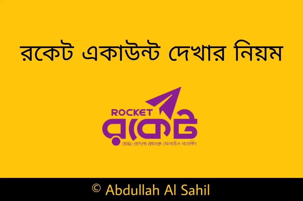 রকেট একাউন্ট চেক করার কোড - Rocket account check