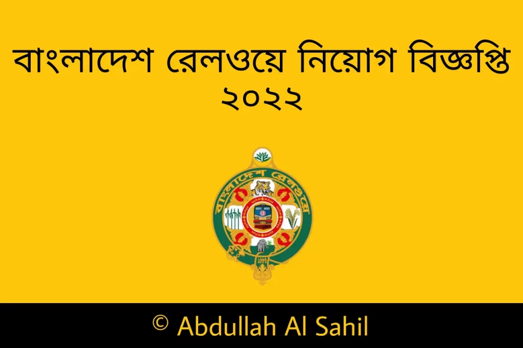 বাংলাদেশ রেলওয়ে নিয়োগ বিজ্ঞপ্তি ২০২২ | গার্ড গ্রেড - ২
