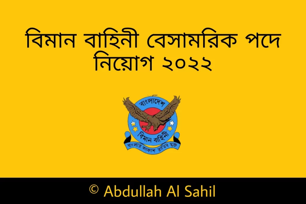 বিমান বাহিনী বেসামরিক পদে নিয়োগ ২০২২ | Air Force Job Circular 2022