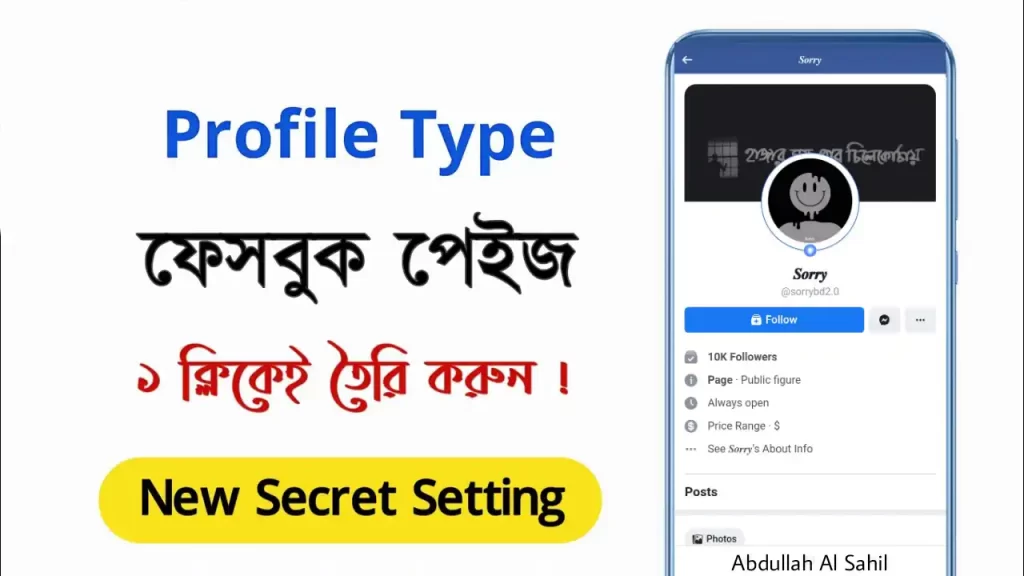 কিভাবে প্রোফাইল টাইপ পেজ বানাবো